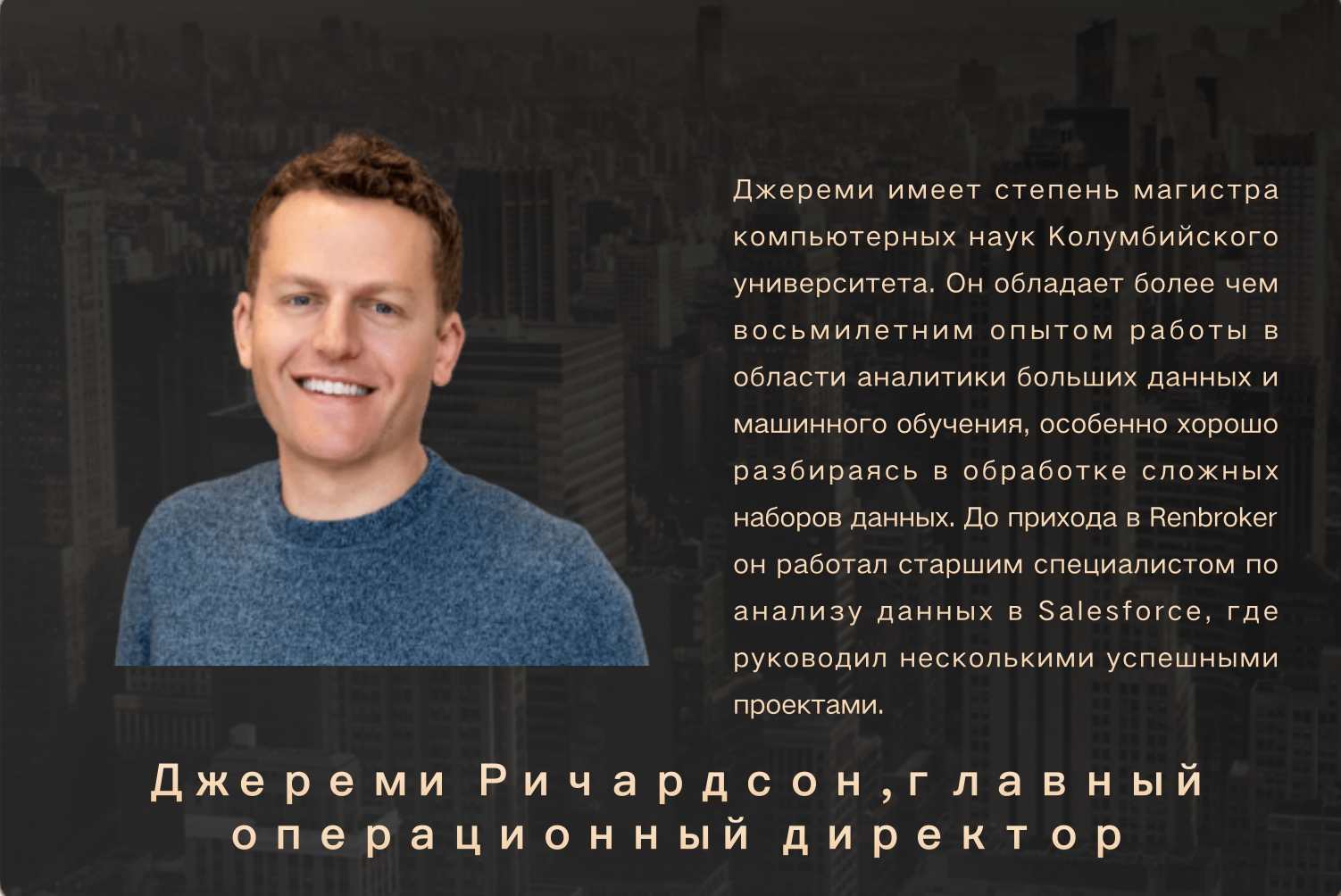 Джереми Ричардсон